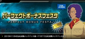 『ガンダムオンライン』ガルバルディβやアイザック、ガルスJ登場。ボーナスフェスタは11月11日まで！