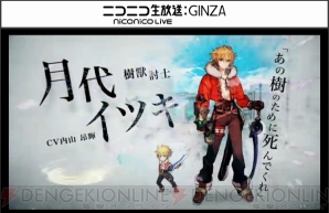 新作ブラウザrpg ラプラスリンク 始動 内山昂輝さん 種田梨沙さんが出演 電撃オンライン