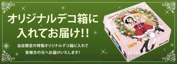 『ニセコイ：』サンタ衣装に身を包んだ桐崎千棘と小野寺小咲が描かれたクリスマスケーキが登場