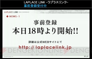 新作ブラウザRPG『ラプラスリンク』始動。内山昂輝さん、種田梨沙さんが出演