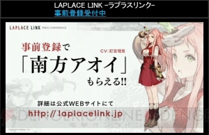 新作ブラウザRPG『ラプラスリンク』始動。内山昂輝さん、種田梨沙さんが出演