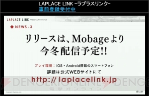 新作ブラウザRPG『ラプラスリンク』始動。内山昂輝さん、種田梨沙さんが出演