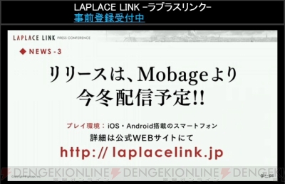 新作ブラウザrpg ラプラスリンク 始動 内山昂輝さん 種田梨沙さんが出演 電撃オンライン