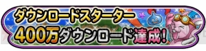 『星ドラ』400万DL達成。『DQV』パパスになりきれる装備が配布