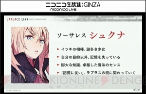 新作ブラウザRPG『ラプラスリンク』始動。内山昂輝さん、種田梨沙さんが出演