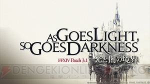 『FFXIV』パッチ3.1吉田Pインタビュー。空島探索は昔のMMORPGのような感覚のコンテンツに