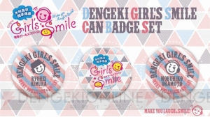 “AGF2015”で先行発売！ 『木村良平・岡本信彦の電撃Girl’sSmile』缶バッジ＆DJCD 04