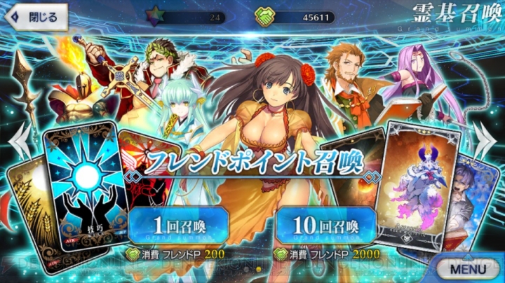 『FGO』フレンドガチャ220連。アプリの更新で何が変わった？