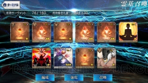 『FGO』フレンドガチャ220連。アプリの更新で何が変わった？