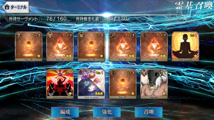 『FGO』フレンドガチャ220連。アプリの更新で何が変わった？