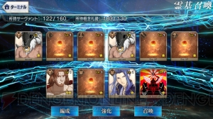 『FGO』フレンドガチャ220連。アプリの更新で何が変わった？