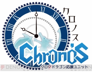 『クロノドラゴン～ななつの光と太初の樹～』