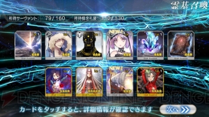 『FGO』メディア・リリィ狙いでガチャ50連。3章クリア後追加サーヴァントは当たるのか？