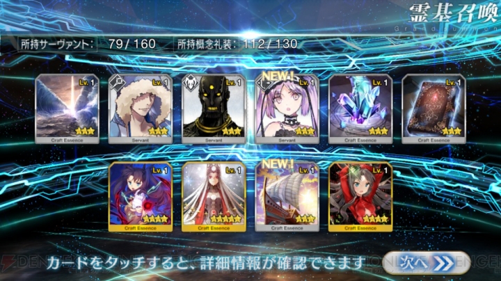 『FGO』メディア・リリィ狙いでガチャ50連。3章クリア後追加サーヴァントは当たるのか？