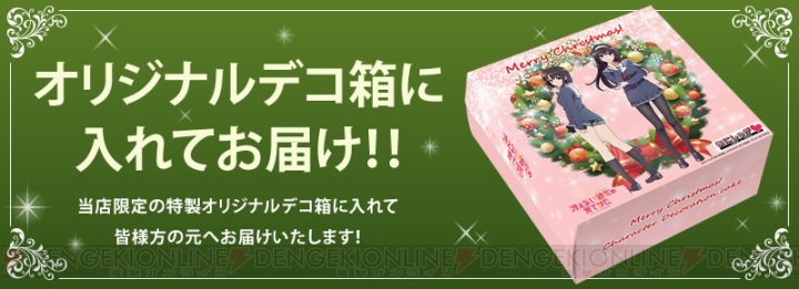 アニメ『冴えない彼女の育てかた』より加藤恵と霞ヶ丘詩羽が描かれた限定クリスマスケーキが発売決定！