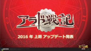 『アラド戦記』2016年上期アップデートで“男メイジ”と“女鬼剣士”に二次覚醒が実装！