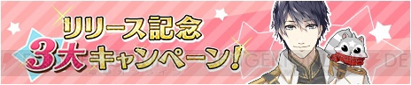 木村良平、梶裕貴らが出演する『星彼Days』のガチャチケがもらえるコードをプレゼント！