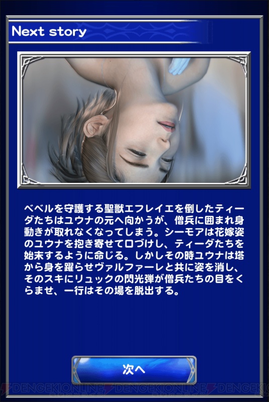 Ffrk名場面 ユウナにキスをするシーモア ヒロインと敵の結婚式という絶望感 電撃オンライン