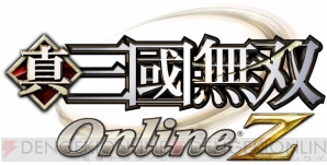 Ps Vita 真 三國無双 Online Z 11月19日配信決定 事前登録特典は限定装備の黄髭武勇套 電撃オンライン