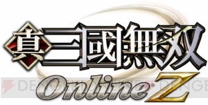 PS Vita『真・三國無双 Online Z』11月19日配信決定。事前登録特典は限定装備の黄髭武勇套