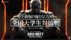 PS4『CoD BO3』全国大学生対抗戦が開催決定。ニュークタウンをモチーフにしたカスタマイズセットも無料配信