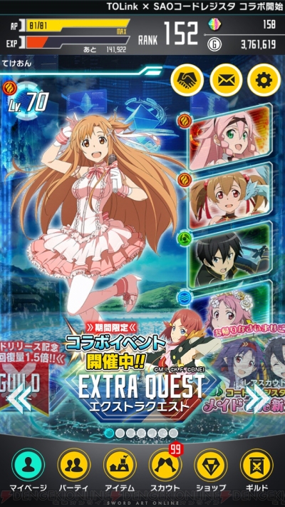 SAO コード・レジスタ』ギルド機能が実装！ 1人でもコツコツやることが