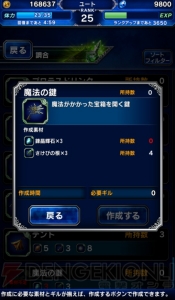 【FFBE攻略】遭遇率は約0.1％!? 激レアモンスター・ミニテンダーを探す