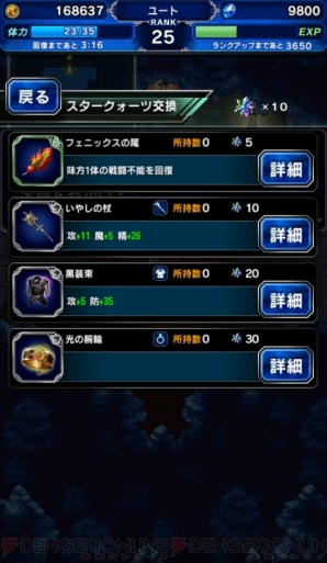 Ffbe攻略 遭遇率は約0 1 激レアモンスター ミニテンダーを探す 電撃オンライン