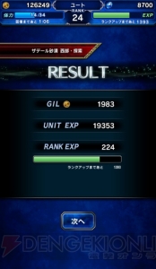 【FFBE攻略】遭遇率は約0.1％!? 激レアモンスター・ミニテンダーを探す