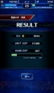 【FFBE攻略】遭遇率は約0.1％!? 激レアモンスター・ミニテンダーを探す