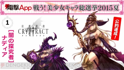 美少女キャラ総選挙で1位の 幻獣契約クリプトラクト プロデューサーを直撃 電撃オンライン 美少女キャラ総選挙で1位の 幻獣契約クリプトラクト プロデューサーを直撃 電撃オンライン