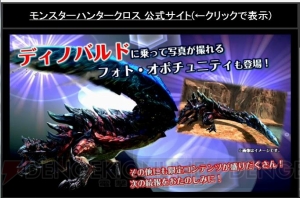 モンハンクロス 体験版が11月19日配信 二つ名持ちモンスターや ゼルダ マクロスd コラボが判明 電撃オンライン