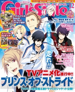 アニメ化直前の『プリスト』表紙が目印！ 豪華2大付録つきの電撃Girl’sStyle12月号は11月10日発売