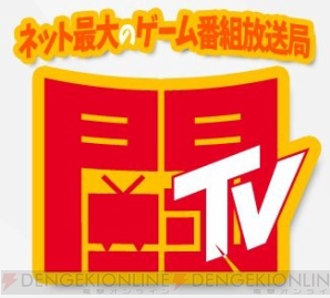 “闘会議TV”