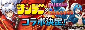 『パズル＆ドラゴンズ』