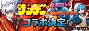 『パズドラ』に『マギ』のアラジンとアリババ、『うしおととら』の蒼月潮などが登場！