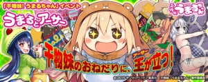 PS Vita『拡散性ミリオンアーサー』で『干物妹！うまるちゃん』コラボ開催！