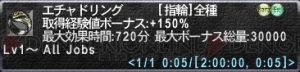 『FF11』復帰組応援企画。“星唄”最終章実装で取得経験値が3倍に上がり、ルパ美のやる気も3倍に？