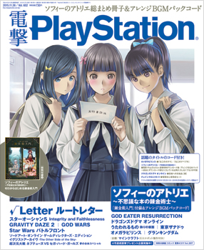 電撃PlayStation Vol.602