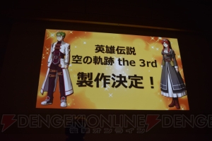 『英雄伝説 空の軌跡 the 3rd Evolution』が製作決定。対応機種や発売時期は未定