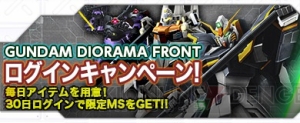 『ガンジオ』ハンゲーム版がサービス開始。今始めるとガンダムエクシア（GNライフルモード）などがもらえる