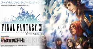 『FFXI』アルタナミッション“はじまりの地”を題材にしたアフレコ動画を本日11月11日に公開