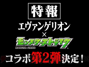 『モンスト』×『エヴァ』コラボ第2弾が決定。ウリエルの衣装を着たアスカなどが登場！