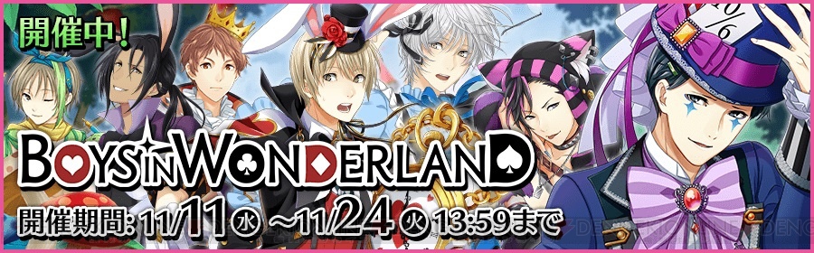 夢色キャスト に 不思議の国のアリス のキャストが登場 初のランキングイベント開催 電撃オンライン