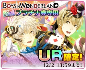 『夢色キャスト』に“不思議の国のアリス”のキャストが登場！ 初のランキングイベント開催