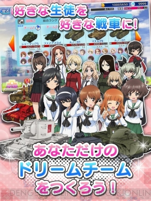 『ガールズ＆パンツァー 戦車道大作戦！』