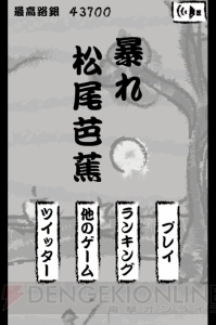 問題作『暴れ松尾芭蕉』レビュー。鬼畜な設定と問答無用の暴れん坊っぷりがおもしろい