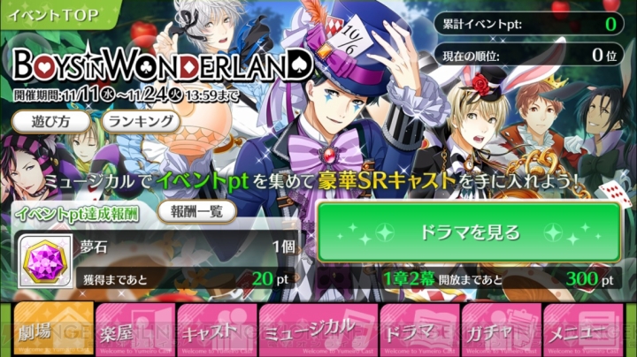 『夢色キャスト』イベント“BOYS IN WONDERLAND”をレポ。ランキング上位でUR確定チケットをゲット！