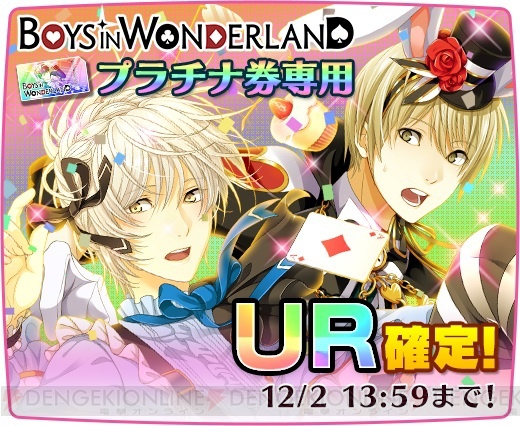 『夢色キャスト』イベント“BOYS IN WONDERLAND”をレポ。ランキング上位でUR確定チケットをゲット！