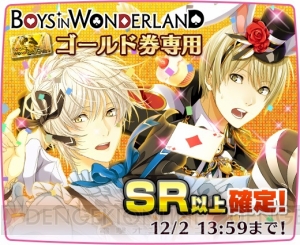 『夢色キャスト』イベント“BOYS IN WONDERLAND”をレポ。ランキング上位でUR確定チケットをゲット！